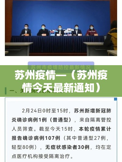 苏州疫情—（苏州疫情今天最新通知）
