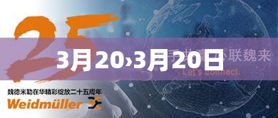 3月20›3月20日