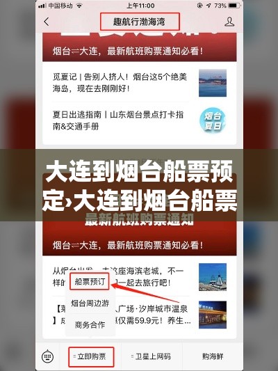 大连到烟台船票预定›大连到烟台船票价