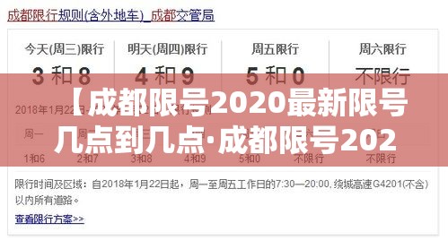【成都限号2020最新限号几点到几点·成都限号2021年最新限号几点到几点】
