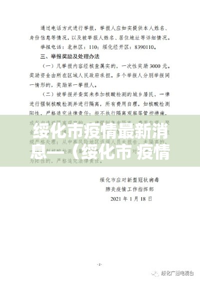 绥化市疫情最新消息—（绥化市 疫情）