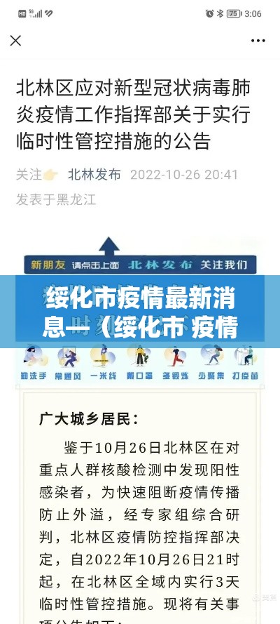 绥化市疫情最新消息—（绥化市 疫情）