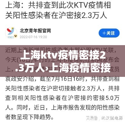 上海ktv疫情密接2.3万人›上海疫情密接的密接如何处理