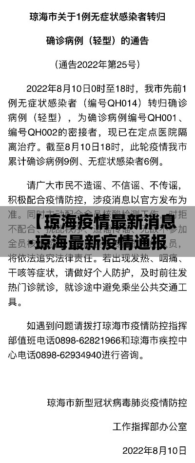 【琼海疫情最新消息·琼海最新疫情通报】