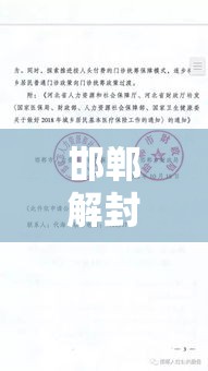 邯郸解封最新消息 → 邯郸解封最新消息通知