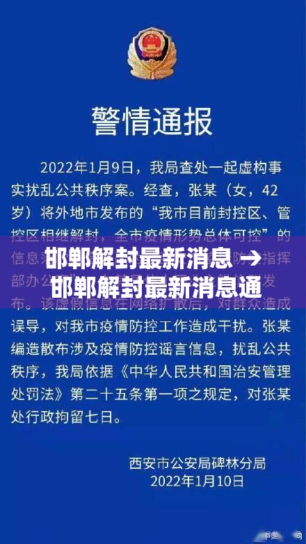 邯郸解封最新消息 → 邯郸解封最新消息通知