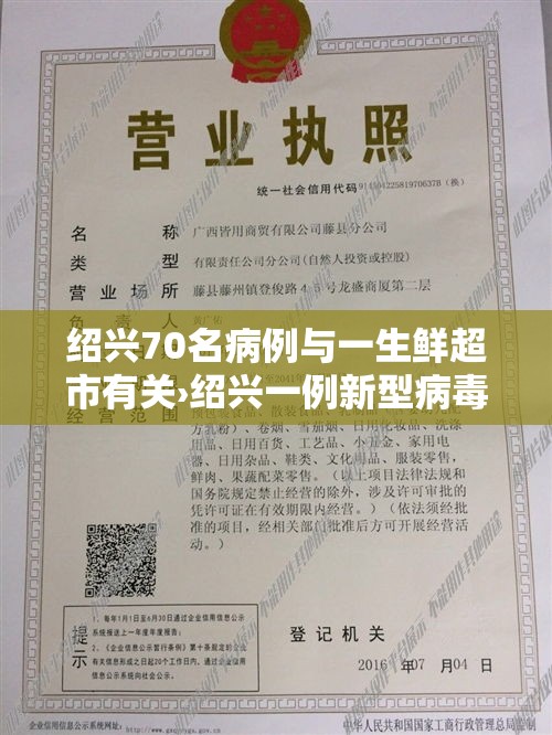 绍兴70名病例与一生鲜超市有关›绍兴一例新型病毒在哪里