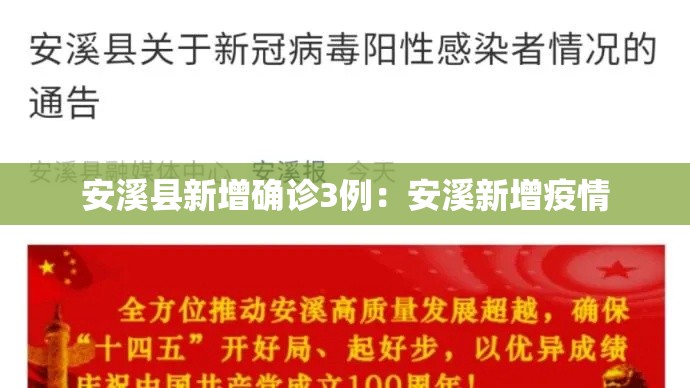 安溪县新增确诊3例：安溪新增疫情