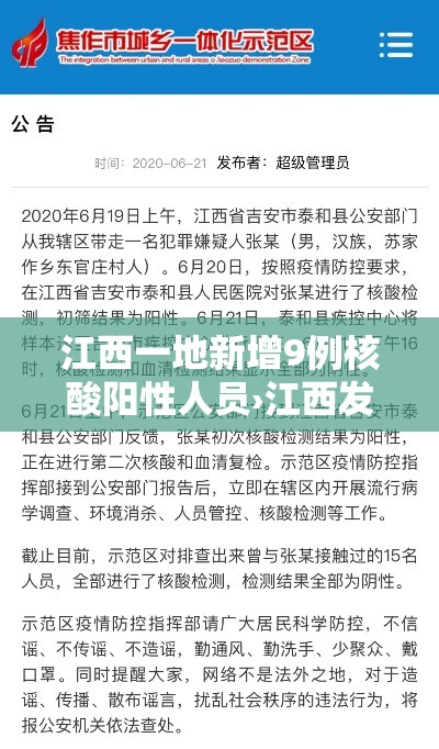 江西一地新增9例核酸阳性人员›江西发现一例核酸阳性人员