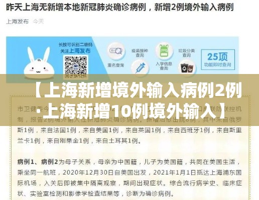 【上海新增境外输入病例2例·上海新增10例境外输入】
