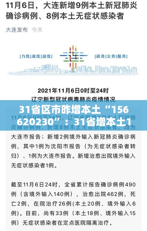 31省区市昨增本土“156620230”：31省增本土135例轨迹