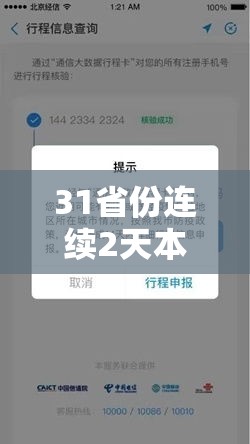 31省份连续2天本土确诊0新增：31省连续3天新增确诊超百例