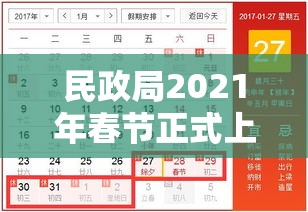 民政局2021年春节正式上班时间›民政局什么时候上班2021春节