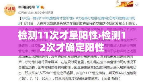 检测11次才呈阳性›检测12次才确定阳性