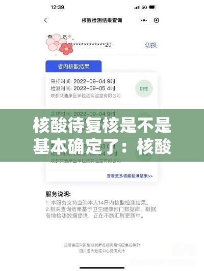核酸待复核是不是基本确定了：核酸检测待复查是不是基本确定了