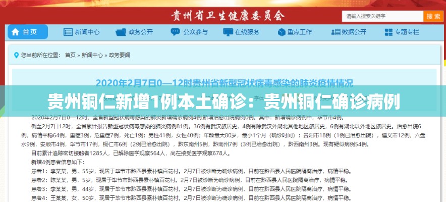 贵州铜仁新增1例本土确诊：贵州铜仁确诊病例
