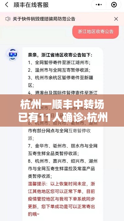 杭州一顺丰中转场已有11人确诊›杭州顺丰快递中转站在哪里