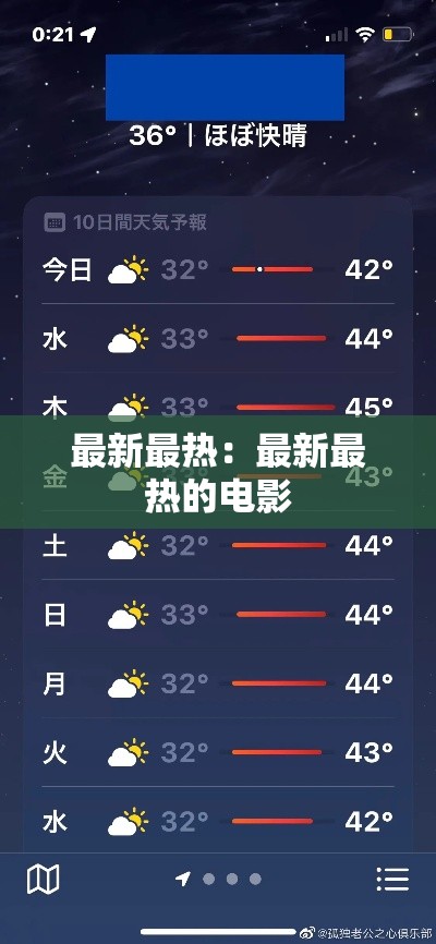 最新最热：最新最热的电影