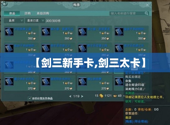 【剑三新手卡,剑三太卡】