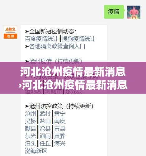 河北沧州疫情最新消息›河北沧州疫情最新消息今天