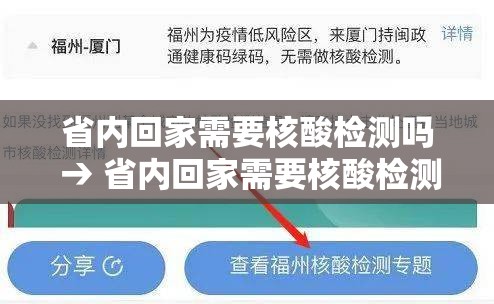 省内回家需要核酸检测吗 → 省内回家需要核酸检测吗现在