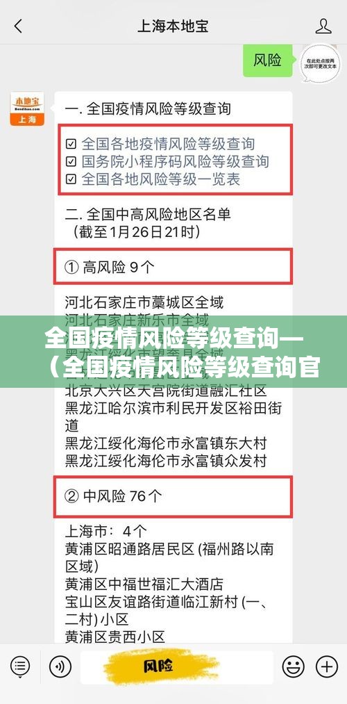 全国疫情风险等级查询—（全国疫情风险等级查询官网）