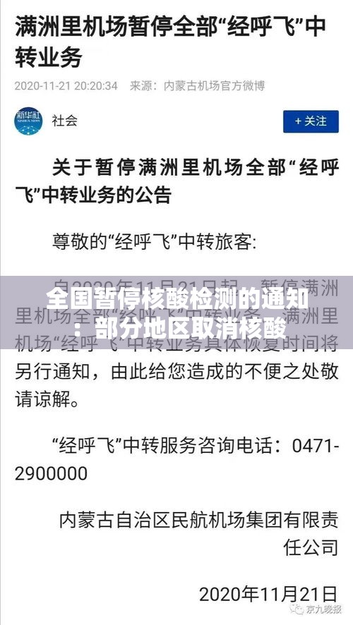 全国暂停核酸检测的通知：部分地区取消核酸