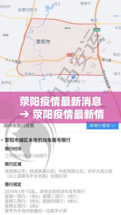 荥阳疫情最新消息 → 荥阳疫情最新情况