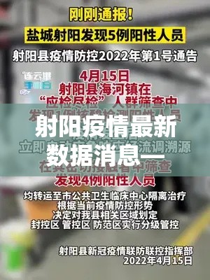 射阳疫情最新数据消息—（射阳疫情最新数据消息新闻）