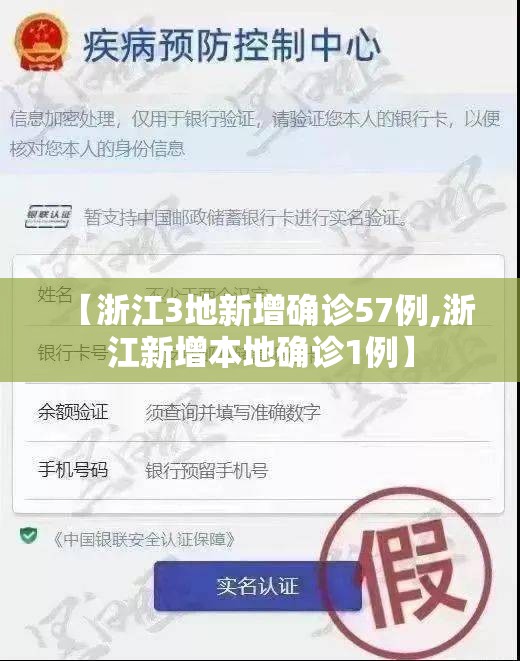 【浙江3地新增确诊57例,浙江新增本地确诊1例】