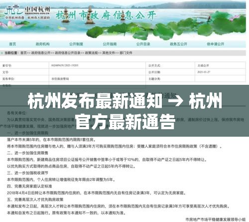杭州发布最新通知 → 杭州官方最新通告