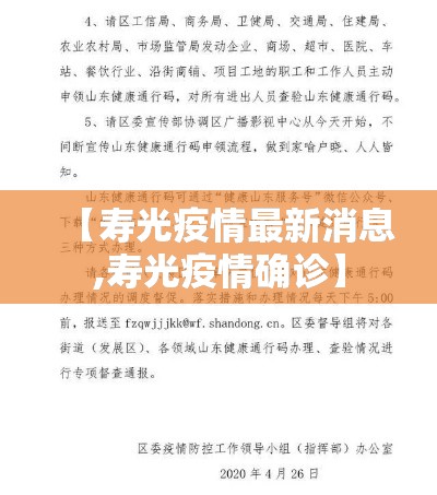 【寿光疫情最新消息,寿光疫情确诊】